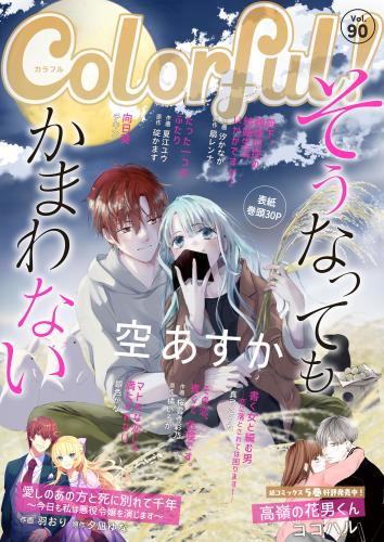 Colorful! vol.90