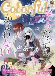 The thumbnail of Colorful! vol.90