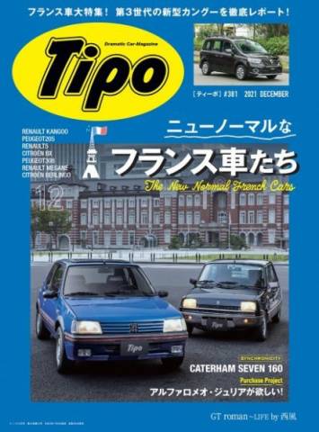 Tipo ティーポ 2021年12月号