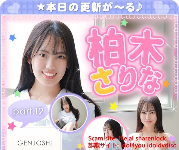 柏木さりな – Sarina Kashiwagi (2023.03.06-2022.03.10)