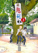 The thumbnail of Oni Shi ne (鬼死ね) v1-4