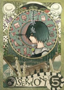 Sekaioni (世界鬼) v1-11