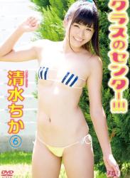 The thumbnail of [DVDRIP] Chika Shimizu 清水ちか – Class Center 6 クラスのセンター!!! 6 [CLSC-027]