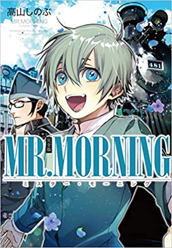 [高山しのぶ] MR.MORNING 完全版