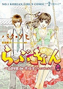 Love Kyon -Love in Gyeongbokgung (らぶきょんLOVEin景福宮) v1-28