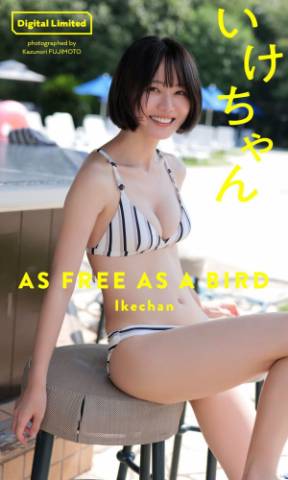 The thumbnail of 2022.10.17 いけちゃん写真集「AS FREE AS A BIRD」 週プレ PHOTO BOOK