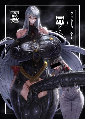 (C103) [網状意識 (カンバスそらりす)] ヴァルキュリア人ノ弄ビ (戦場のヴァルキュリア)