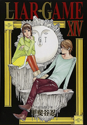 Liar Game (ライアーゲーム) v1-19