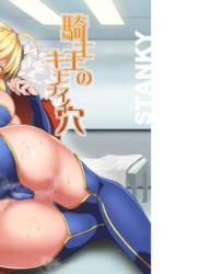 The thumbnail of [STANKY (yozo)] 騎士王のキモチイイ穴 (Fate/Grand Order)