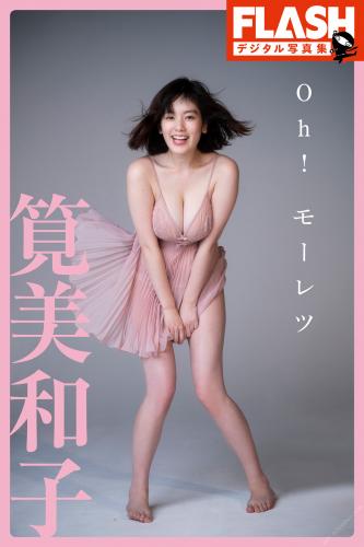 FLASH Digital Photobook Miwako Kakei 筧美和子　Oh!　モーレツ