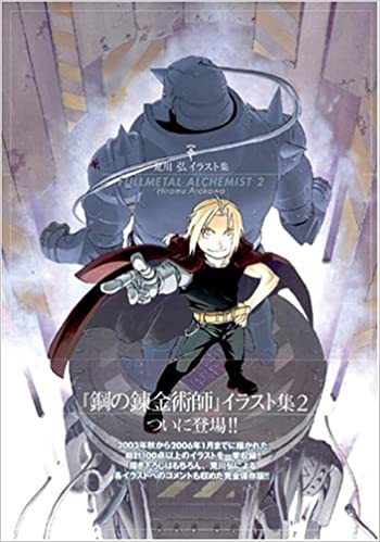 荒川弘イラスト集 FULLMETAL ALCHEMIST 2