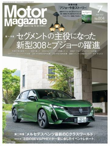 Motor Magazine (モーターマガジン) 2022年02-07月号