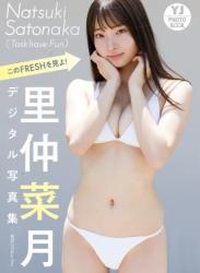 The thumbnail of [Photobook] 2024.11.14 【デジタル限定 YJ PHOTO BOOK】里仲菜月(Task have Fun)写真集「このFRESHを見よ！」