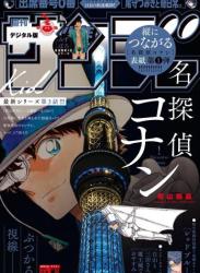 The thumbnail of 週刊少年サンデー 2023年01-52号