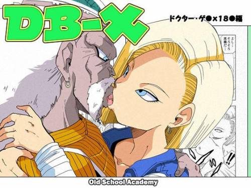 [オールドスクールアカデミー (雨珠秋比人)]DB-X ドクター・ゲ◯x18◯編  (ドラゴンボールZ)
