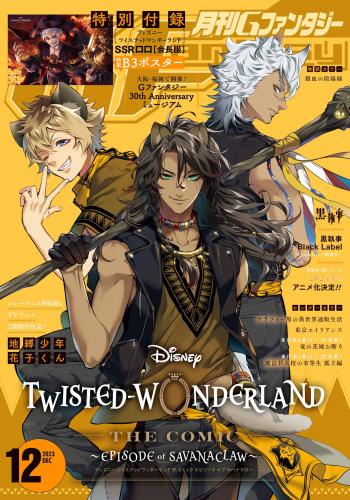 月刊Gファンタジー 2018-2023年12月号