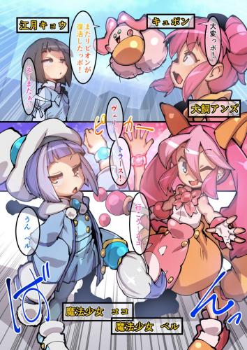 [みどりノひばかり] 魔法少女!ココ&ベル 〜キュポンの観察日記〜 Comic