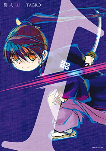 [TAGRO] 別式 全01-05巻