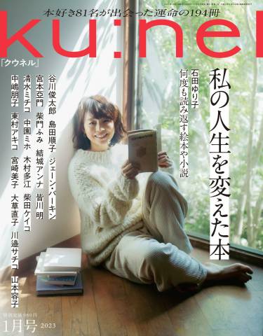 The thumbnail of Ku：nel (クウネル) 2023年01月号