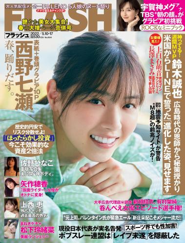 [FLASH] 2022 No.05.10-17 西野七瀬 宇賀神メグ 矢作穂香 上西恵 内海里音 松下玲緒菜 佐野ひなこ 他