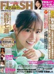 The thumbnail of [FLASH] 2022 No.05.10-17 西野七瀬 宇賀神メグ 矢作穂香 上西恵 内海里音 松下玲緒菜 佐野ひなこ 他