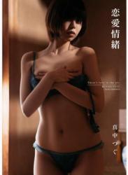 The thumbnail of [Photobook] 真中つぐ 写真集 恋愛情緒 (wunder puglishing house)