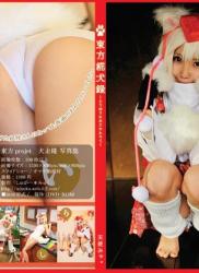 The thumbnail of [Cosplay] Miyu Amatsuka 天使みゅ。 – Touhou Momiji Inu Roku 東方椛犬録 (Touhou Project)