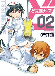 The thumbnail of [OYSTER] ど先端ナース 第01-02巻