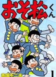 The thumbnail of Osomatsu-kun (おそ松くん) v1-34