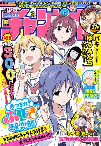 週刊少年チャンピオン 2022年01-52号