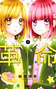 Nanairo Kakumei (なないろ革命) v1-8