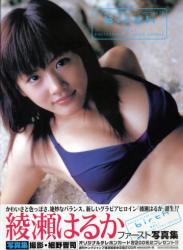 The thumbnail of [Photobook] 綾瀬はるか – birth- in BALI (連結済)