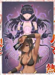 The thumbnail of カードバトルでモンスター娘に犯される合同誌1 熱闘編