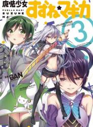 The thumbnail of [Magica Quartet×GAN] 魔法少女すずね☆マギカ 全03巻