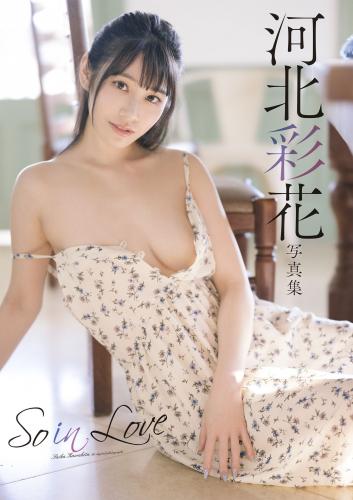 The thumbnail of 河北彩花写真集「So in Love」