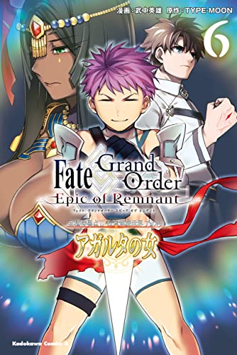 [TYPE-MOON×武中英雄] Fate／Grand Order ‐Epic of Remnant‐ 亜種特異点II 伝承地底世界 アガルタ アガルタの女 第01-06巻