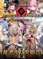 The thumbnail of [Fatalpulse] 異能者少女欠損合同II―Reunion of the Heroes―