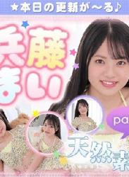 The thumbnail of 兵藤まい – Mai Hyodo (2022.09.05-2022.09.09)