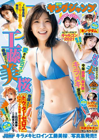 週刊ヤングジャンプ 2021年52号