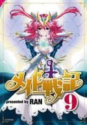 [RAN] Maid Senki (メイド戦記) v1-9