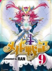 The thumbnail of [RAN] Maid Senki (メイド戦記) v1-9