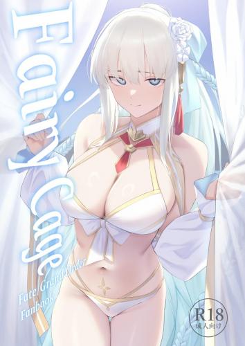 (C104) [タフネス大根 (奥馬)] fairycage (Fate/Grand Order)