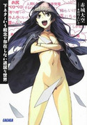 [Novel] Shimoneta to Iu Gainen ga Sonzai Shinai Taikutsu na Sekai (下ネタという概念が存在しない退屈な世界) v1-11 (ONGOING)