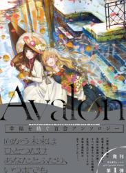 The thumbnail of [アンソロジー] Avalon (+3)