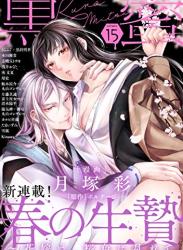 The thumbnail of 黒蜜 Vol.1-15