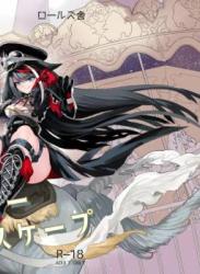 The thumbnail of (C98) [ロールズ舎 (たけあき学)] メモリーランドスケープ (アズールレーン)