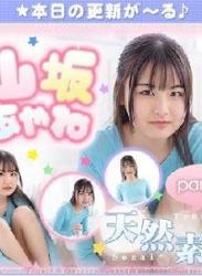 The thumbnail of 山坂あやね – Ayane Yamasaka (2023.07.10-2022.07.14)