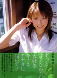 The thumbnail of [Photobook] 若槻千夏 – 初恋物語 ~涙で見えない~