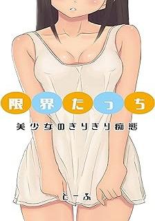 [Novel] 美少女のぎりぎり痴態 raw 第01-03巻