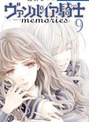 The thumbnail of [樋野まつり] ヴァンパイア騎士 memories 第01-09巻